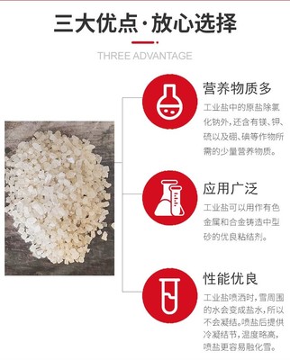 工業(yè)鹽小白鹽 高效融雪與干燥的日用化學產(chǎn)品