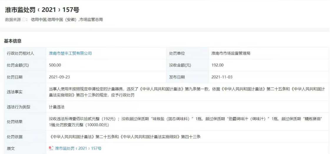 315曝光 安徽地區(qū)假泰國香米香精事件及涉事企業(yè)調(diào)查