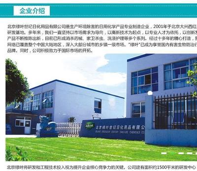 B209綠葉螞蟻藥 高效環保的日用化學滅蟻解決方案