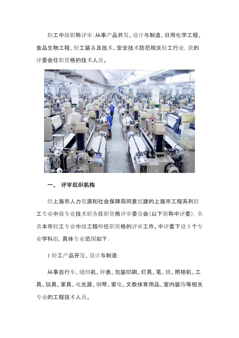 輕工中級職稱申報指南 聚焦日用化學產品制造領域