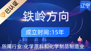 鐵嶺方向集團 深耕日化，引領(lǐng)美好生活未來